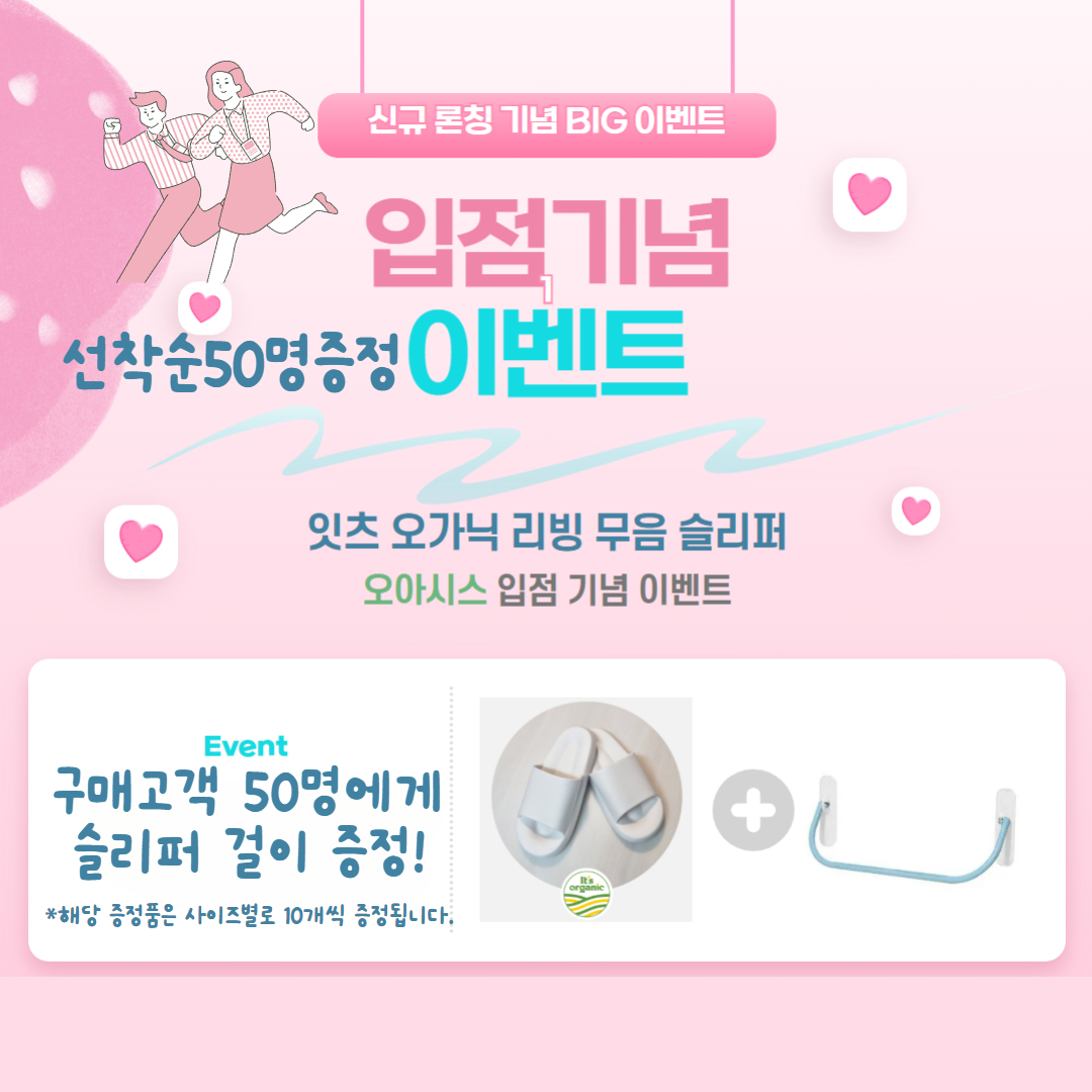 잇츠 오가닉 리빙 층간소음 슬리퍼