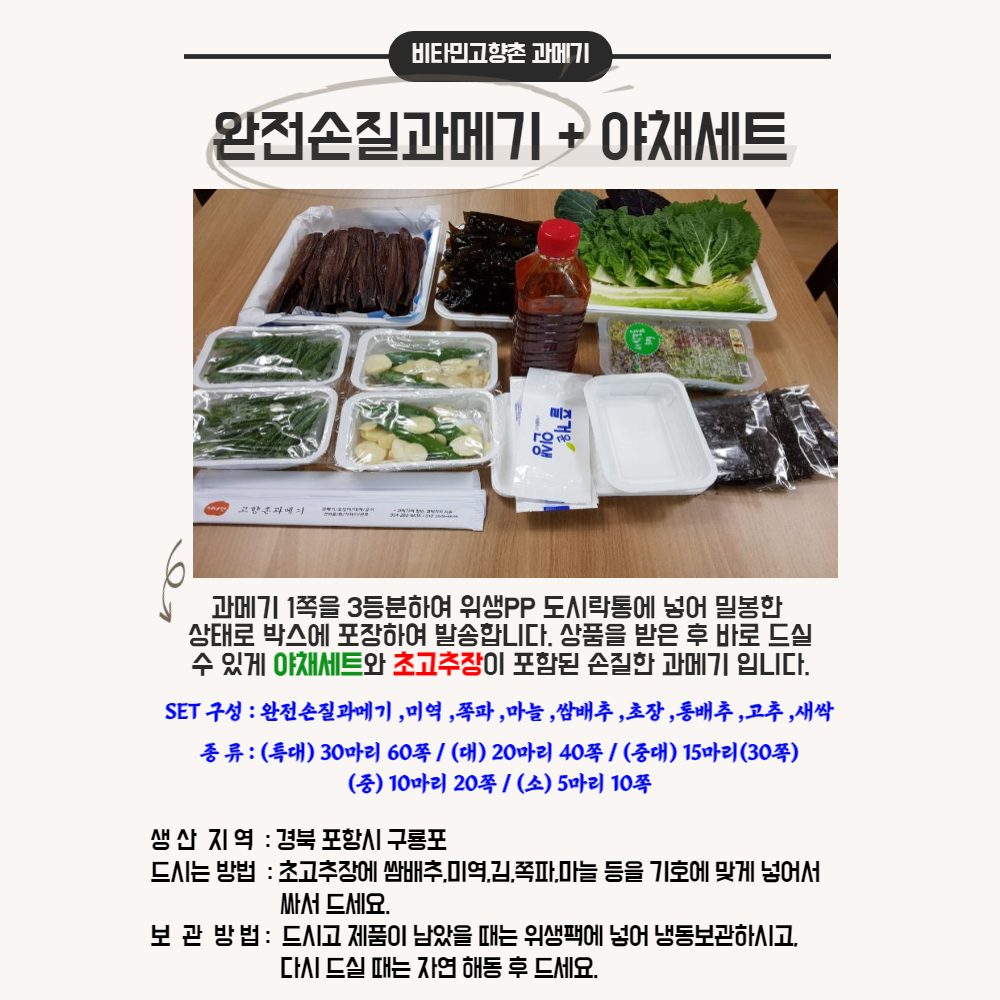 구룡포 햇과메기/ 꽁치+청어 과메기(반반세트) 완전손질+특수쌈채소풀야채포함/할인