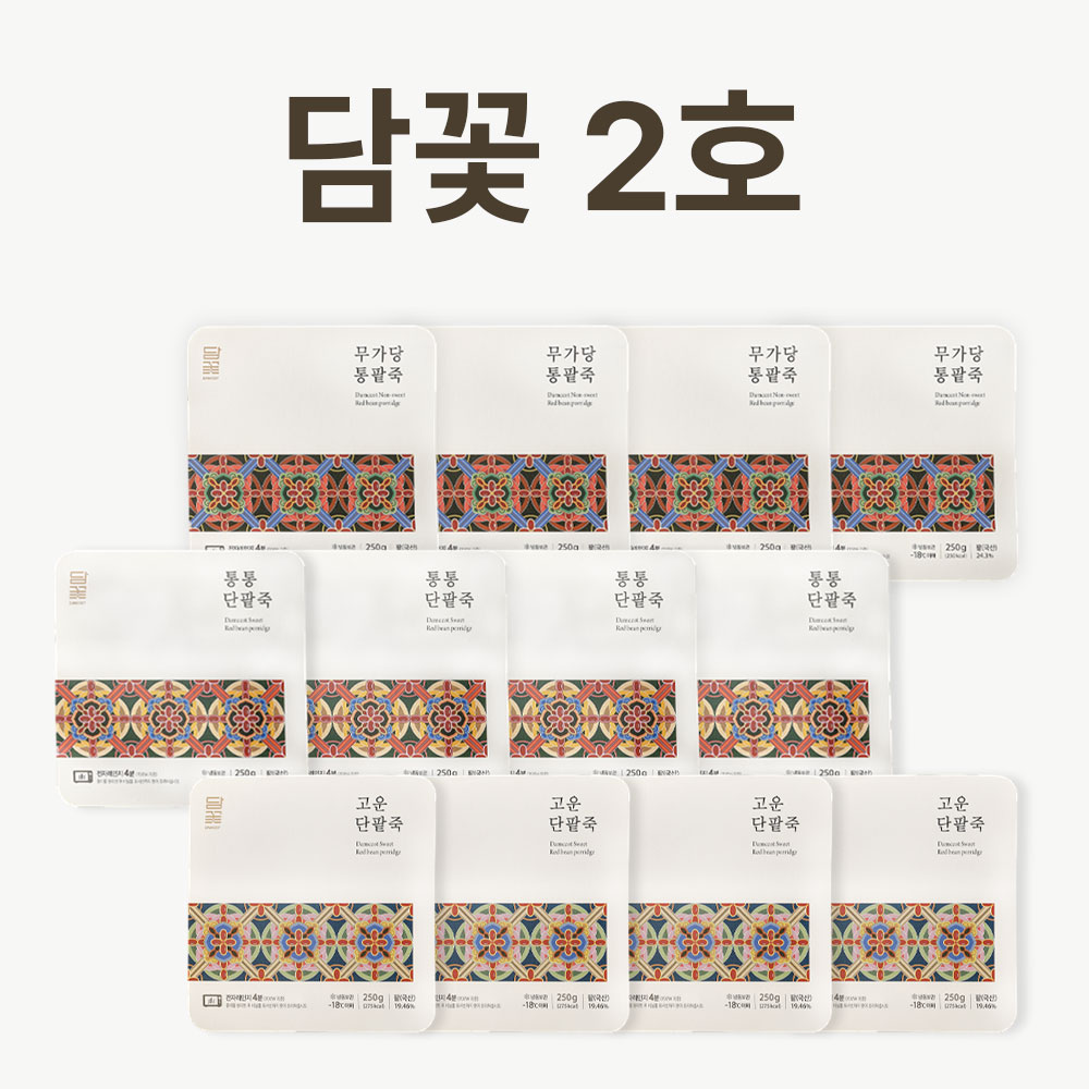 [서울3대팥죽맛집] 팥죽 선물세트 담꽃2호 국산 팥 무가당 통팥죽 단팥죽