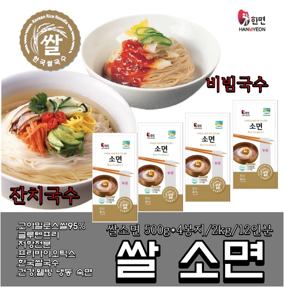 쌀소면 500g*4봉 대표이미지 섬네일