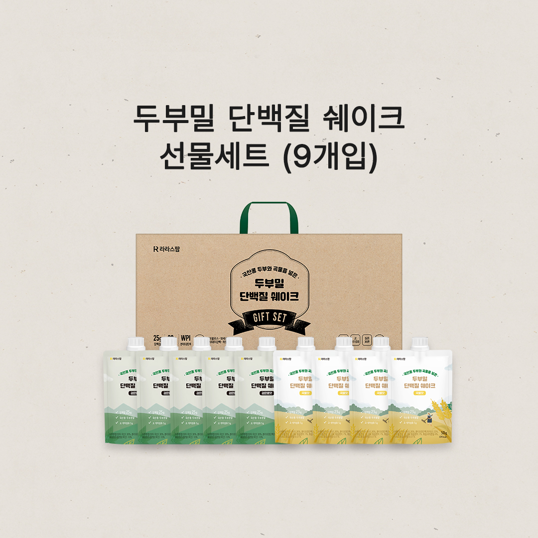 라라스팜 두부밀단백질쉐이크 9개입/12개입 선물세트