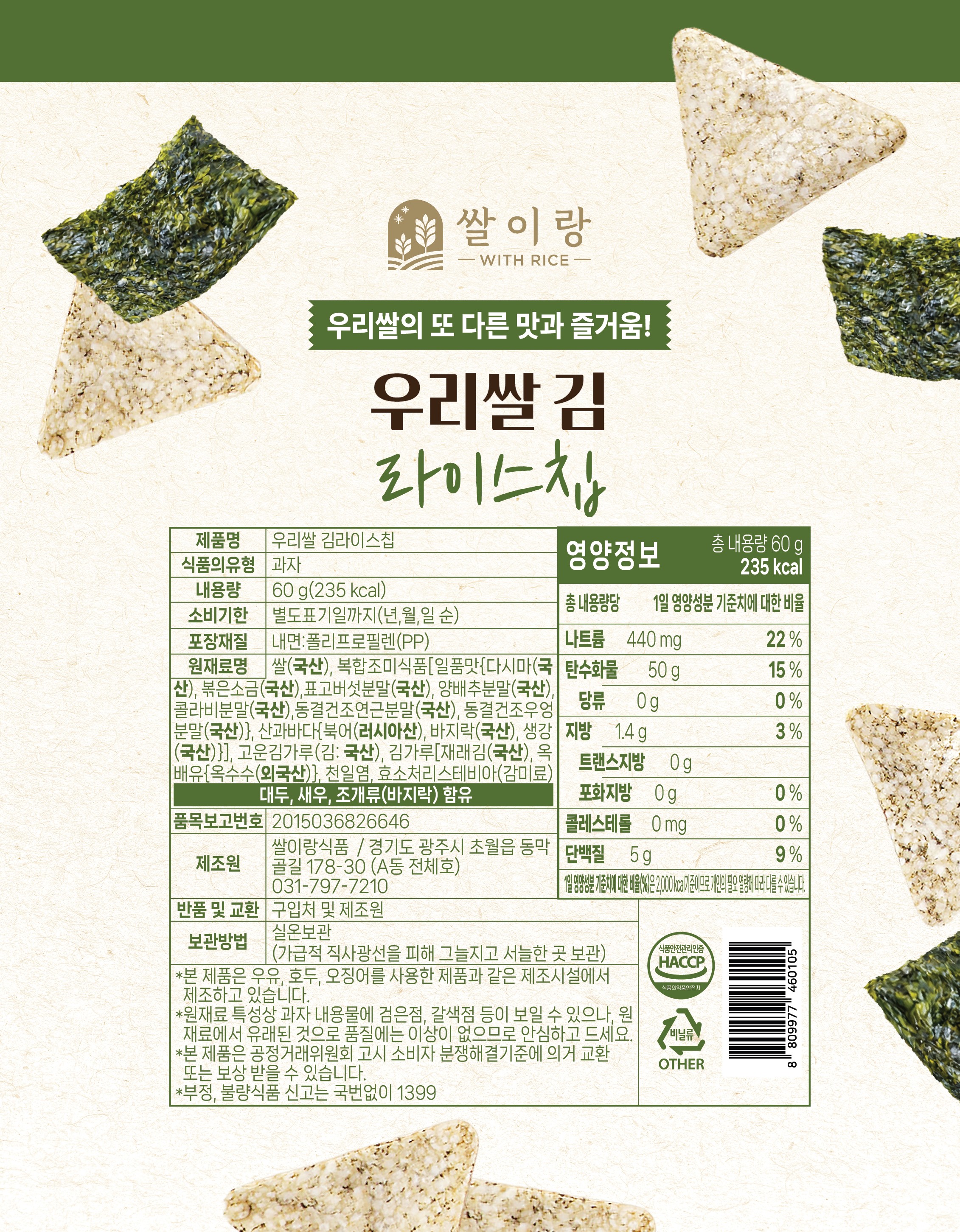우리쌀 김라이스칩