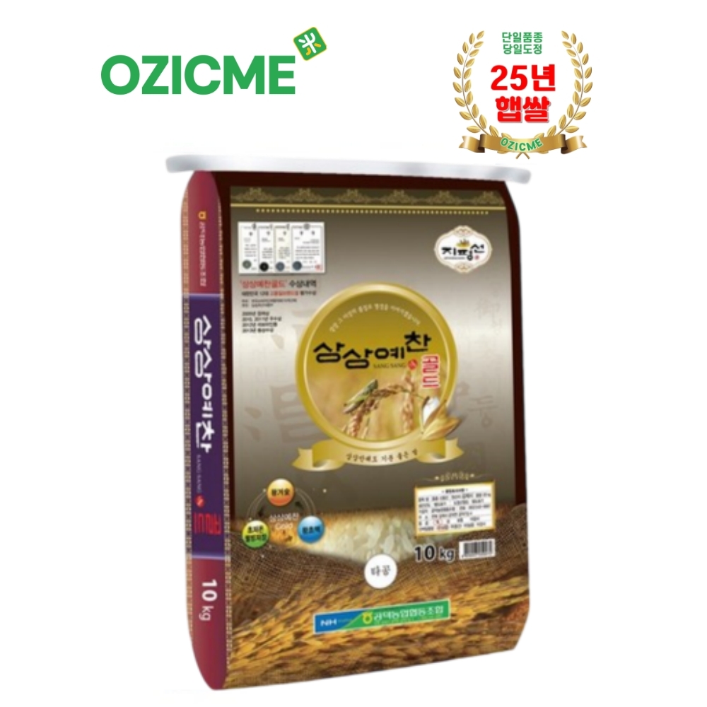 (오직미)신동진쌀10kg 공덕농협 상상예찬골드 당일도정