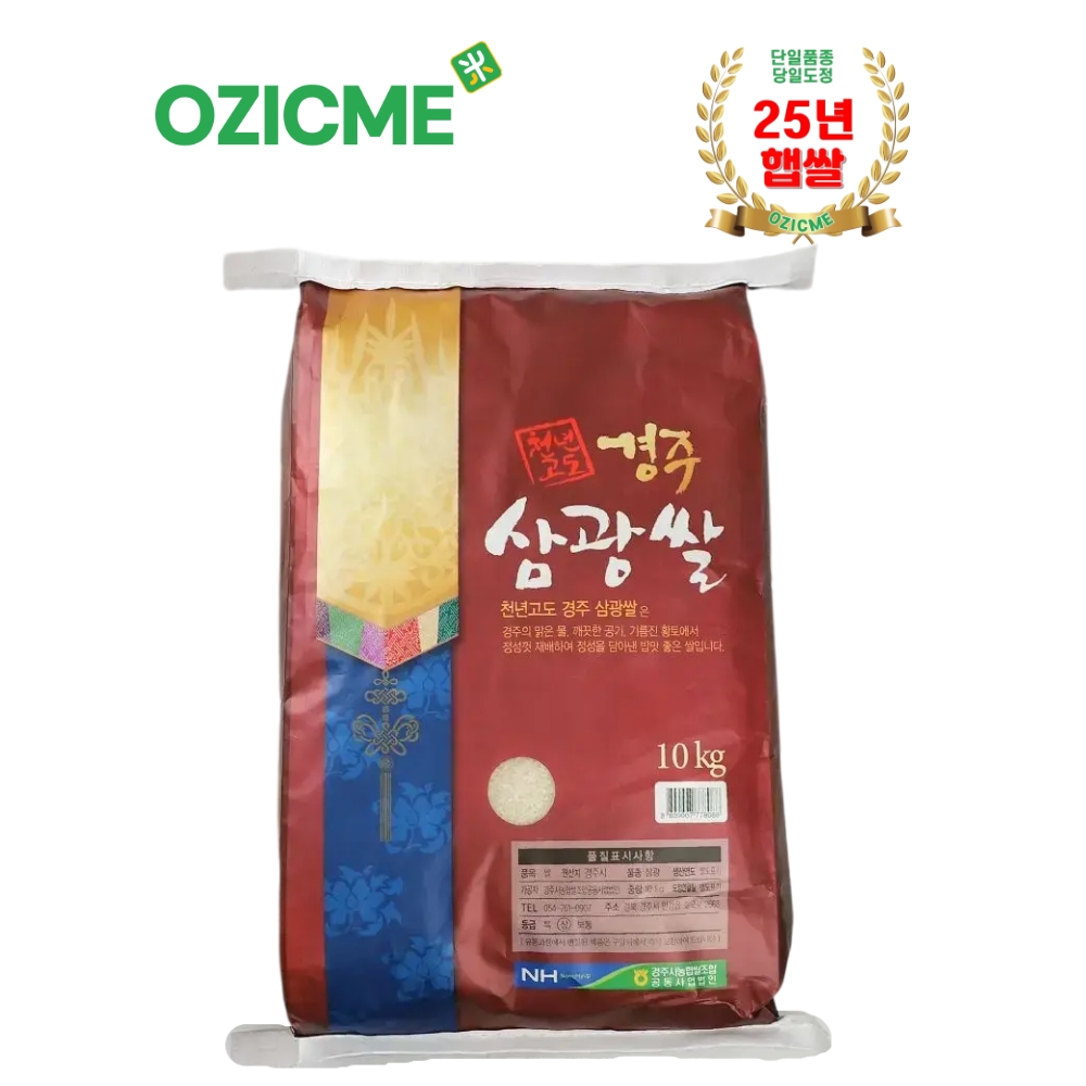[삼광] (오직미)삼광쌀10kg 경주시농협 천년고도 당일도정