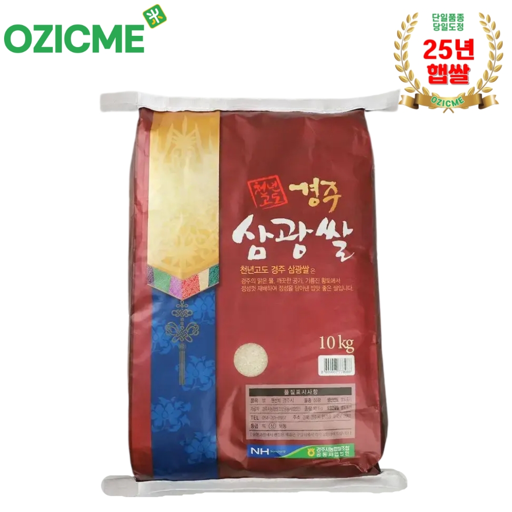 (오직미)삼광쌀10kg 경주시농협 천년고도 당일도정