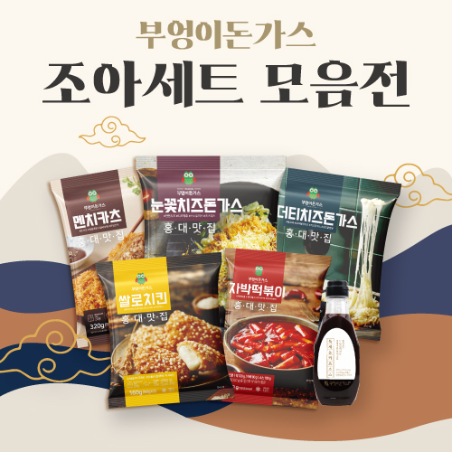 [부엉이돈가스] 조아세트 모음전
