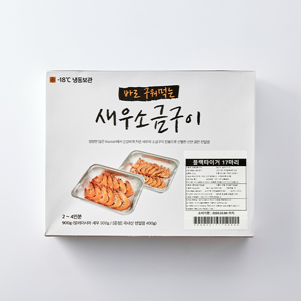 바로 구워먹는 블랙타이거 새우 소금구이(500g+천일염400g)