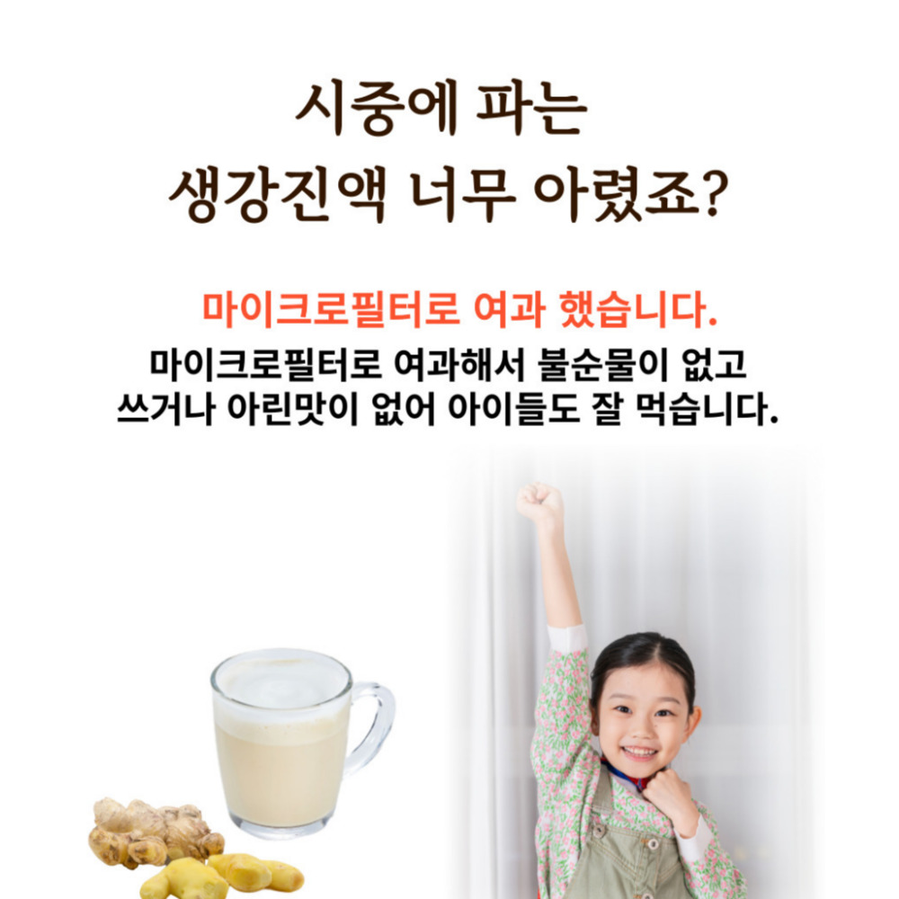 아이들이 잘 먹는 생강진액 1200g 생강청 생강차 