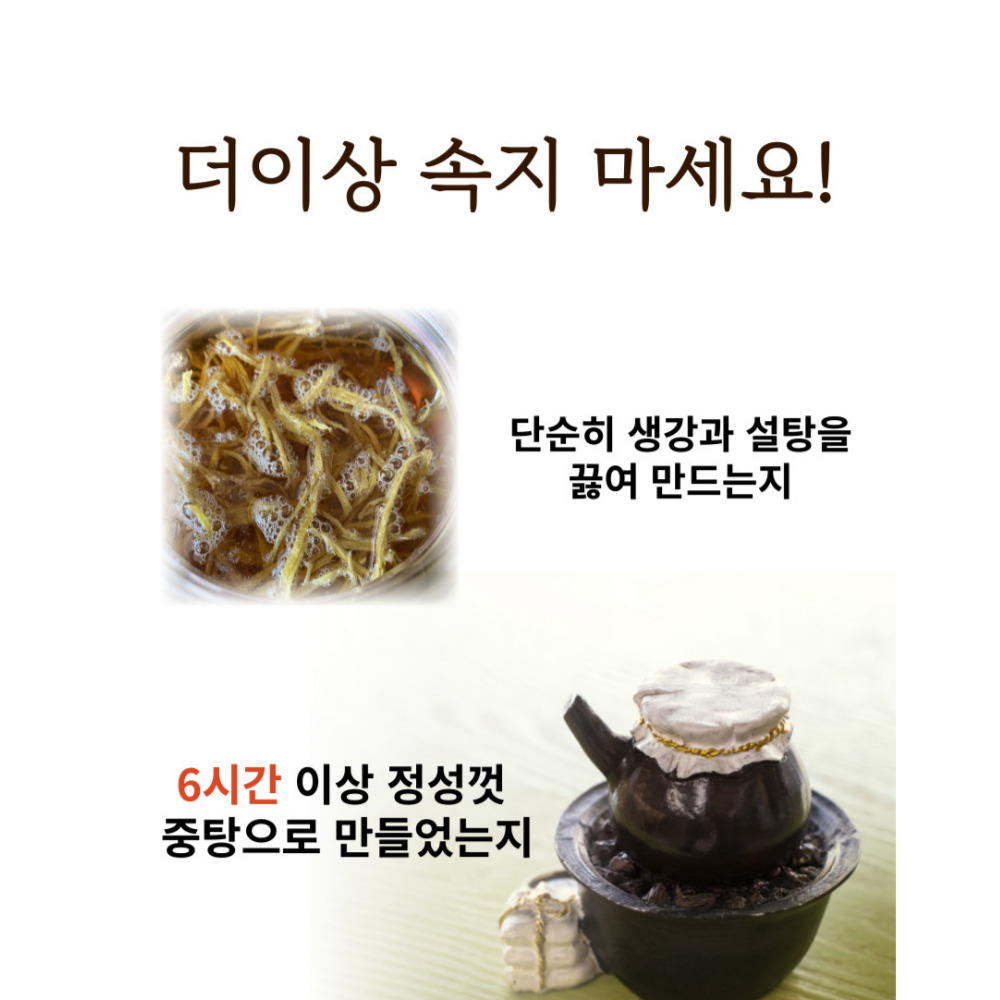 아이들이 잘 먹는 생강진액 1200g 생강청 생강차 