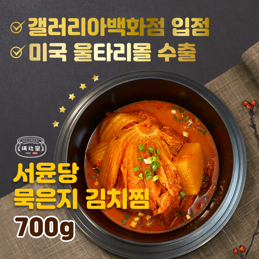 서윤당 국내산 묵은지 김치찜 700g