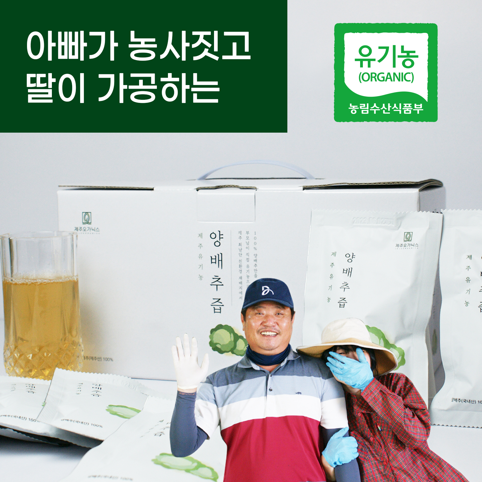 제주 오가닉스 유기농 양배추즙 (100mlx30포) NFC 저온착즙 100% 원액