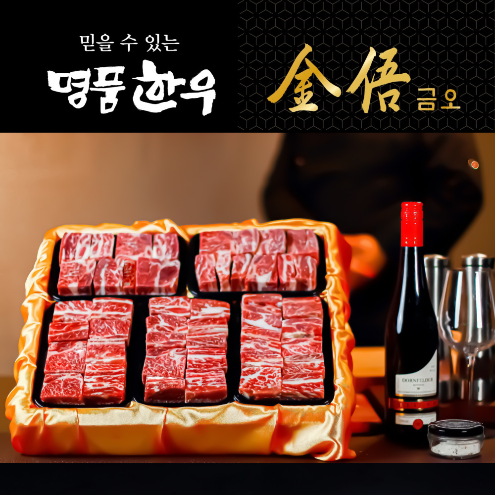 (냉동/암소)명품한우금오 한우 1등급 갈비선물세트(2.1kg/2.8kg/3.5kg)