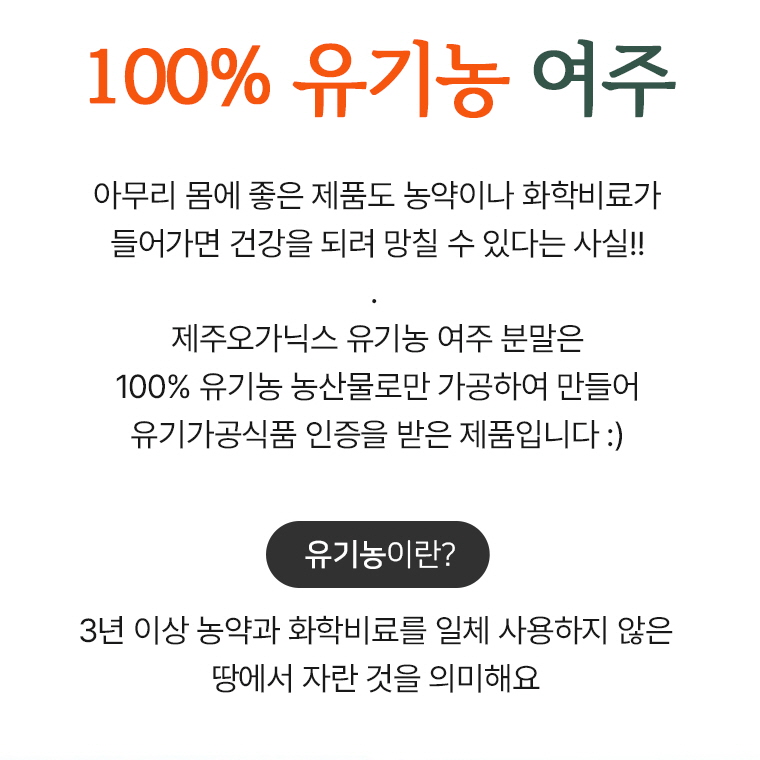 제주 오가닉스 유기농 어린 여주즙 (100mlx30포) 저온스팀추출 100% 원액 