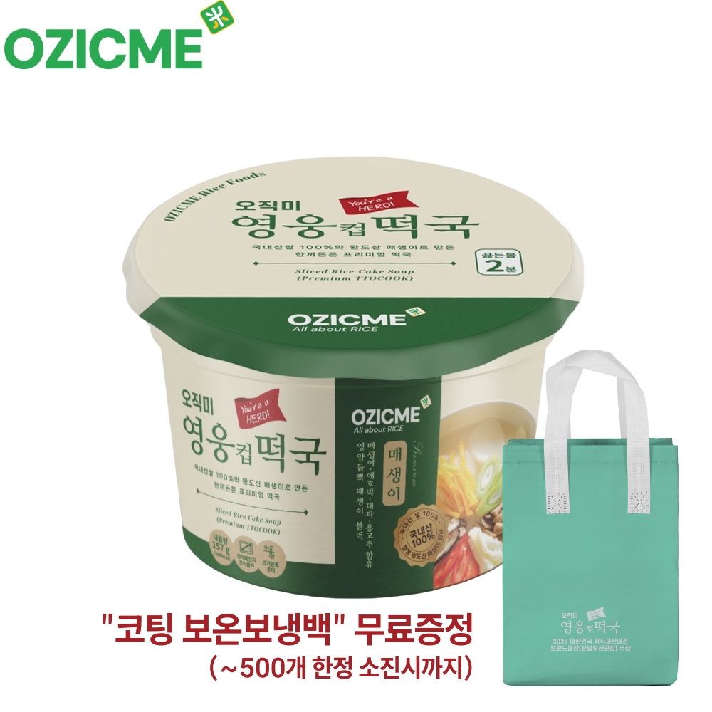 [오직미] 매생이 영웅컵떡국(6개입/12개입)