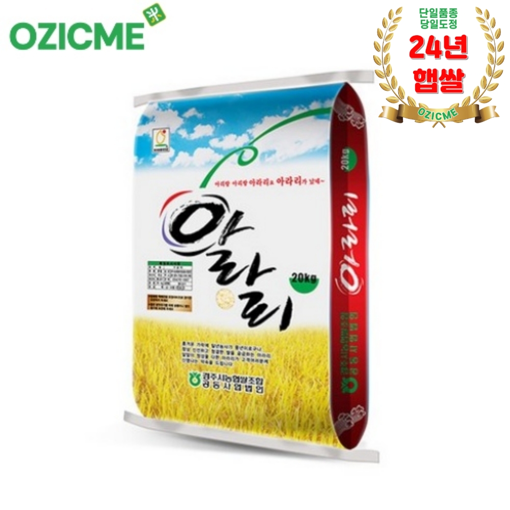 (오직미)아라리쌀20kg 경주시농협 24년산 당일도정 대표이미지 섬네일