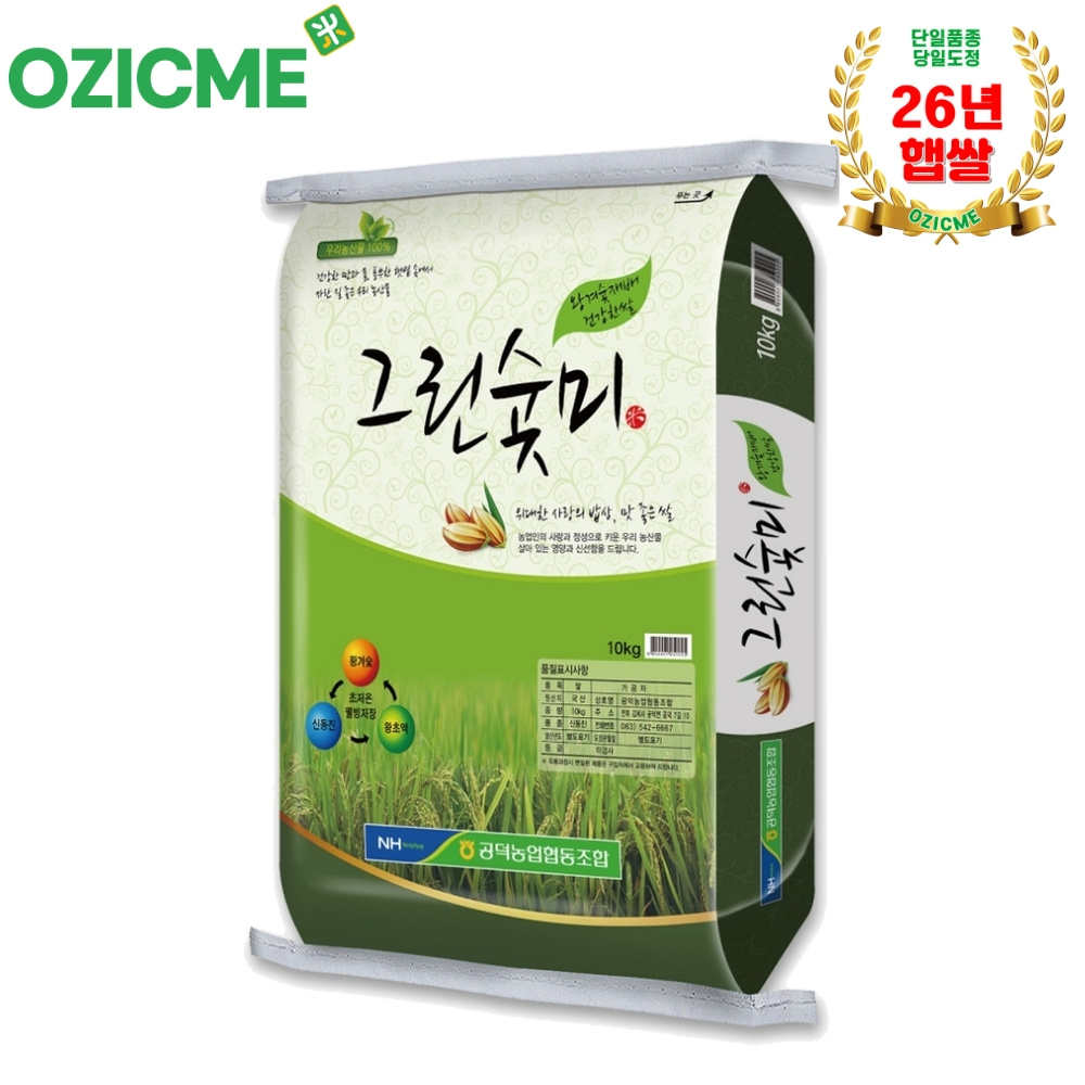 (오직미)신동진쌀10kg 공덕농협 그린숯미 당일도정
