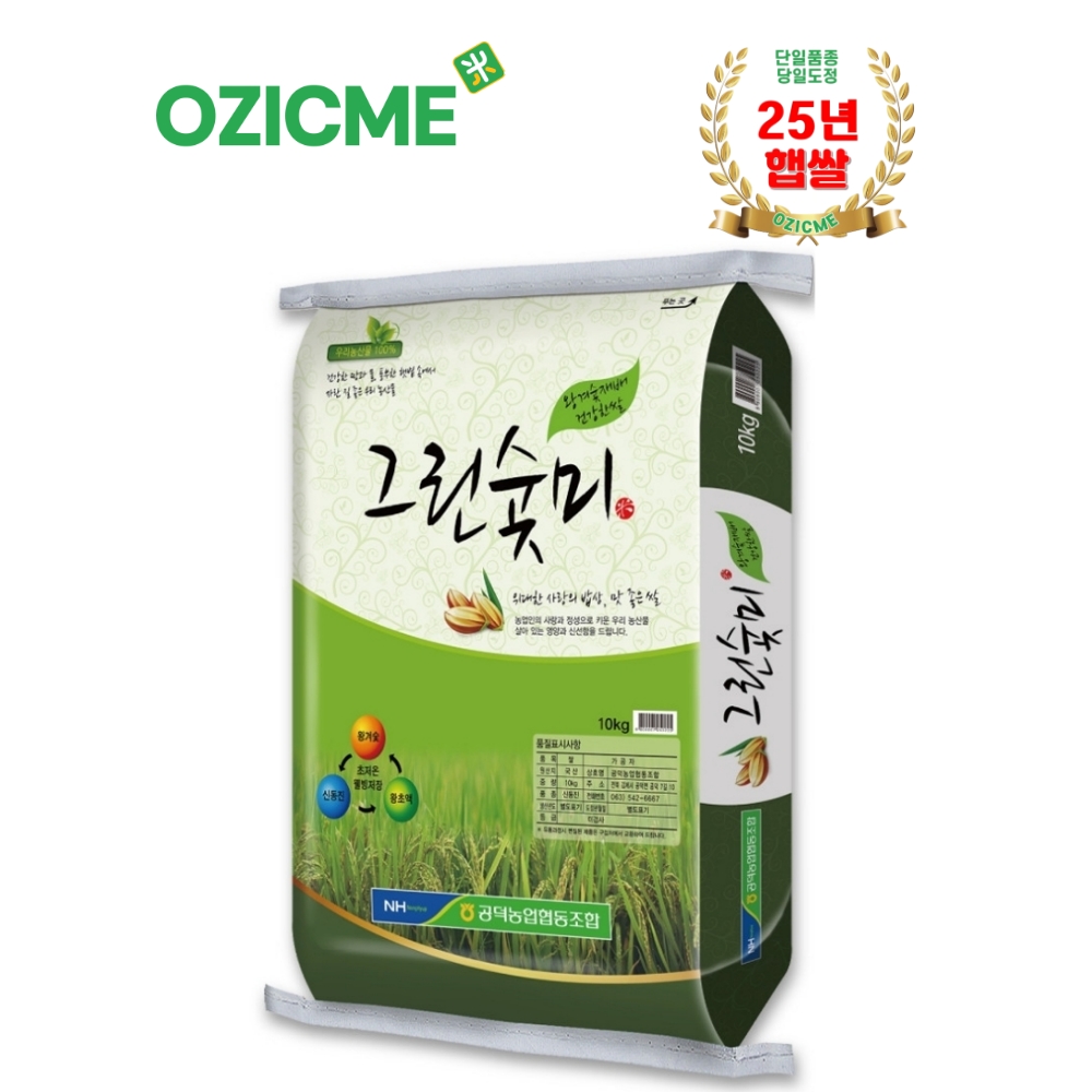 (오직미)신동진쌀10kg 공덕농협 그린숯미 당일도정