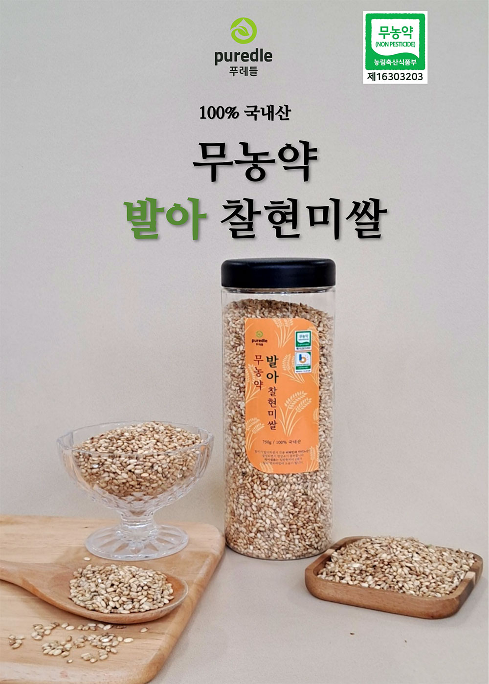 무농약 발아찰현미쌀 750g