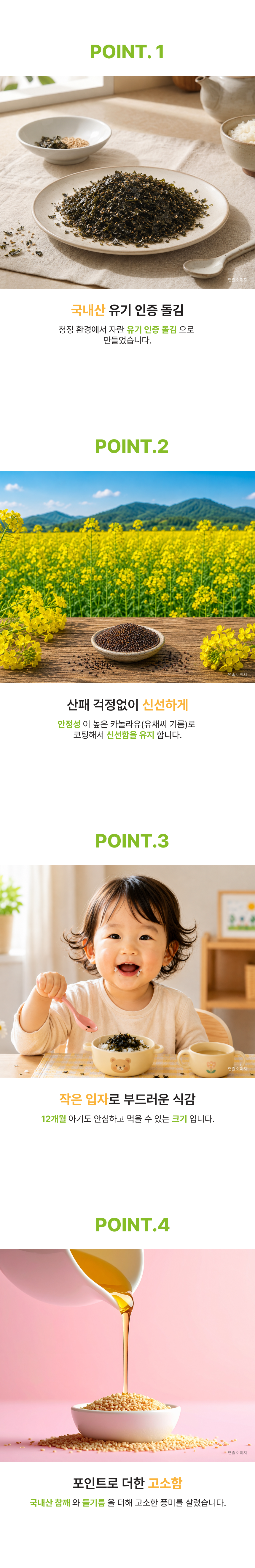 베베푸드아빠가 만든 유기농 자반 30g