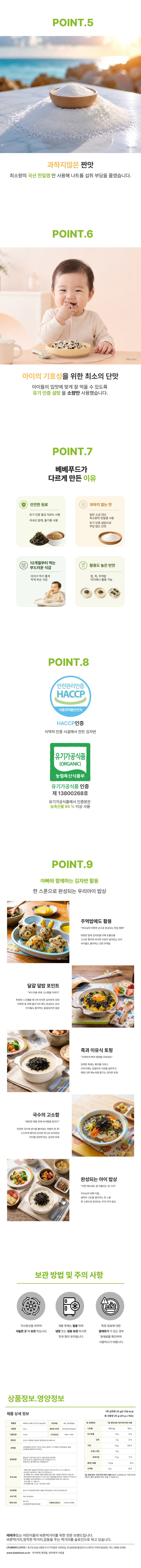 베베푸드아빠가 만든 유기농 자반 30g