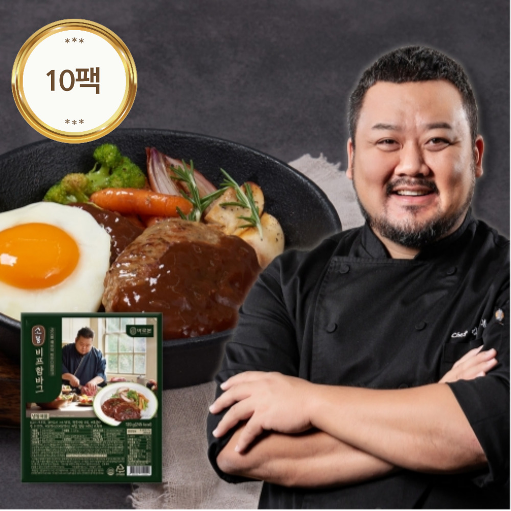 김소봉 셰프의 바로본 비프 함바그 120g x 10팩