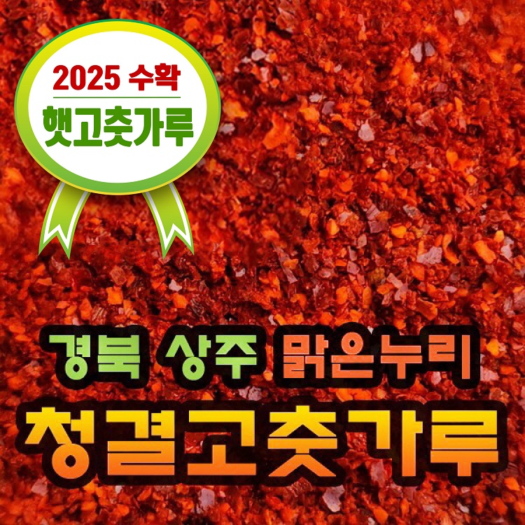 해늘식품 국산 고추가루 햇 고춧가루 1Kg