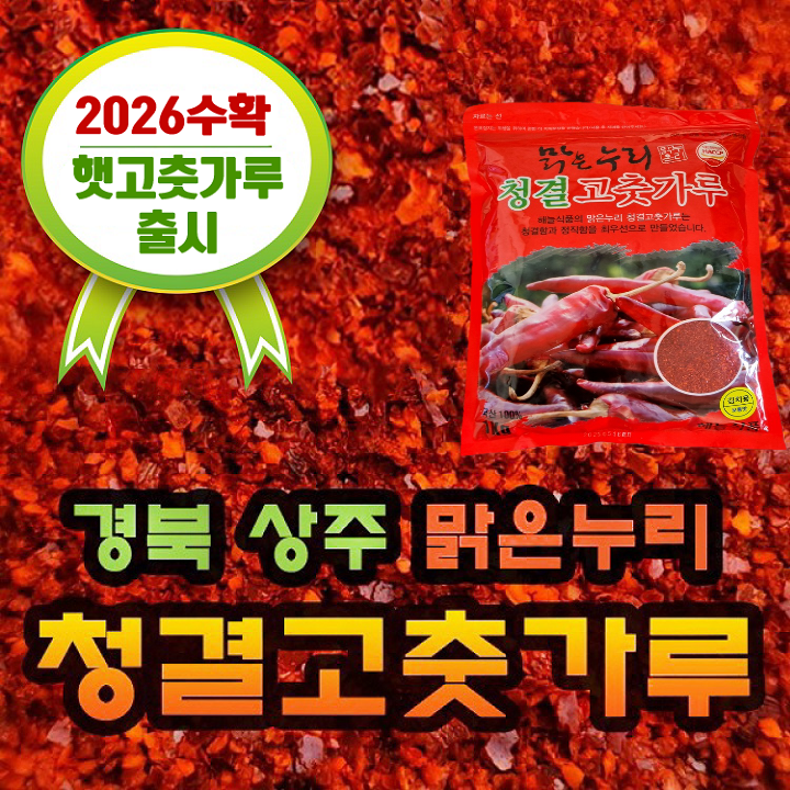해늘식품 국산 고추가루 햇 고춧가루 1kg