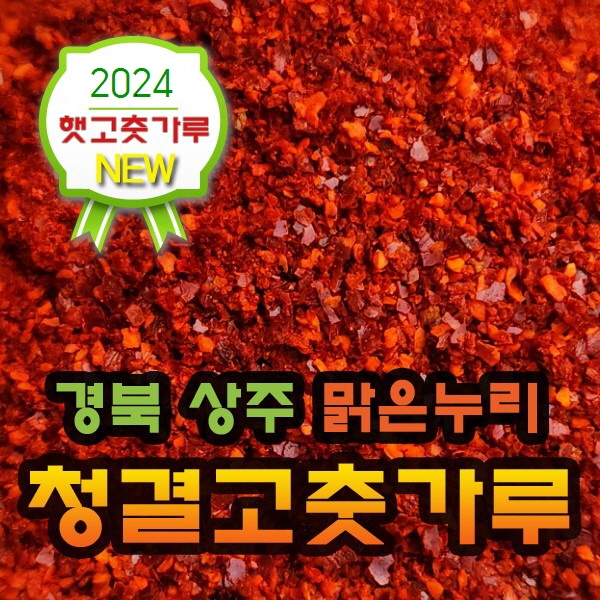 해늘식품 국산 고추가루 햇 고춧가루 1kg