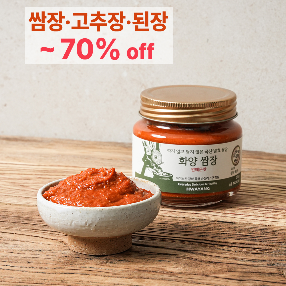 짜지 않고 달지 않아 속 편한 화양쌈장