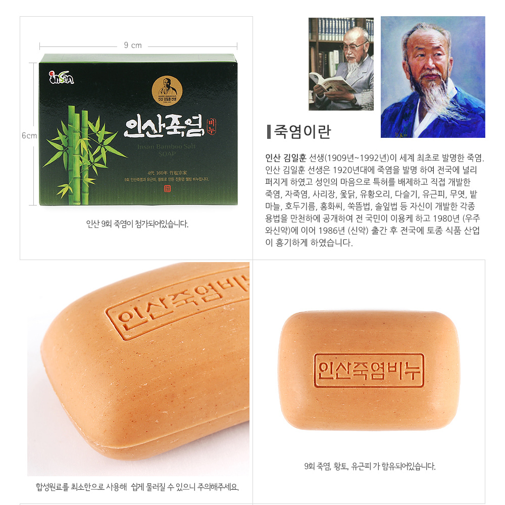 인산죽염 비누 [100g]