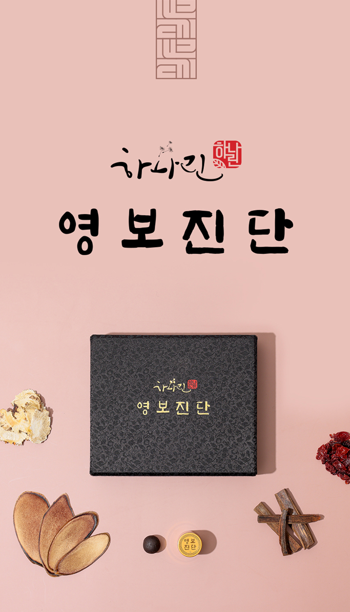 힘찬 하루의 시작 특허받은 녹용환 영보진단 6g*10환 대표이미지 섬네일