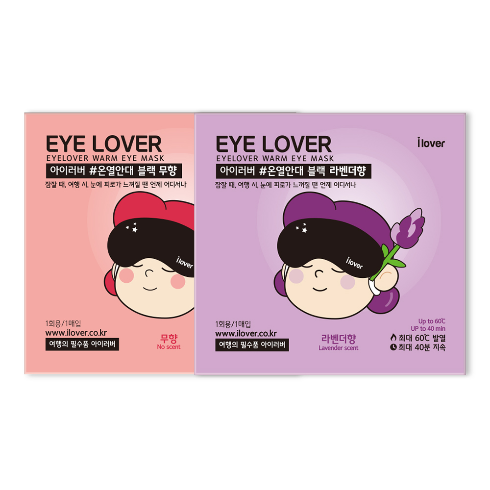 아이러버 수면온열안대 10매/20매/40매 눈마사지기 찜질팩 아이패치