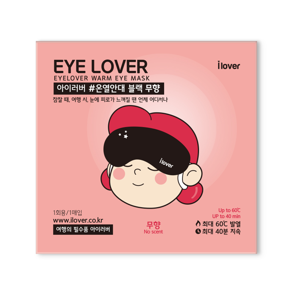아이러버 수면온열안대 10매/20매/40매 눈마사지기 찜질팩 아이패치