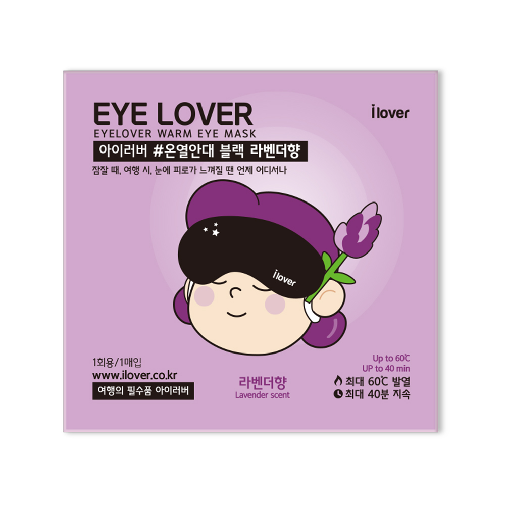 아이러버 수면온열안대 10매/20매/40매 눈마사지기 찜질팩 아이패치
