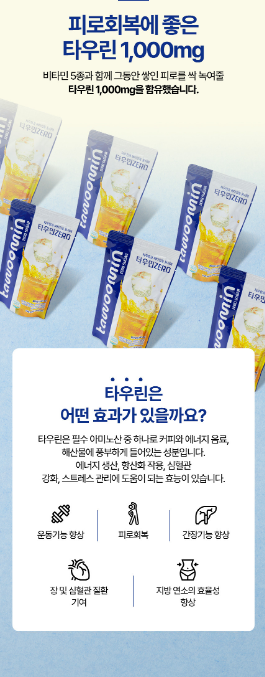 비타민음료 타우민Zero