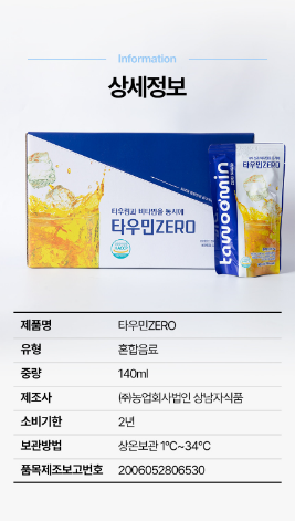 비타민음료 타우민Zero
