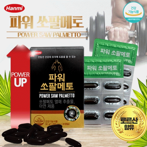 한미헬스케어 파워 쏘팔메토(전립선건강) - 1개월/3개월/6개월분