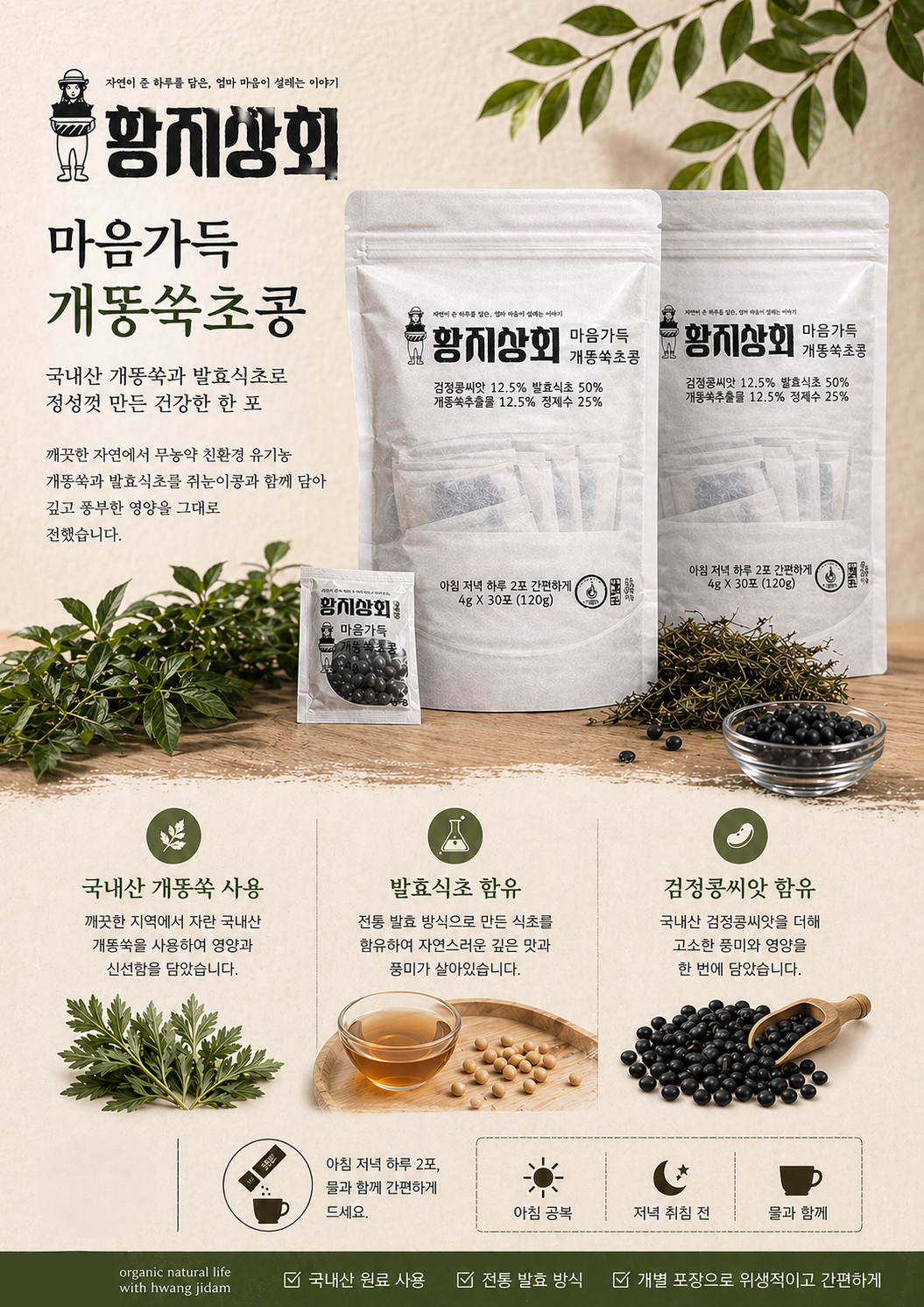 태백산 약콩으로 만든 태백산약콩초콩 3봉지(3g *30포 * 3봉지)