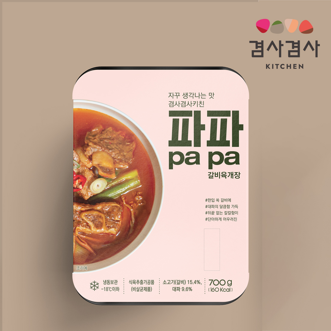 겸사겸사키친 파파 갈비 육개장 700g (1팩기준 160Kcal) 수량별 택1