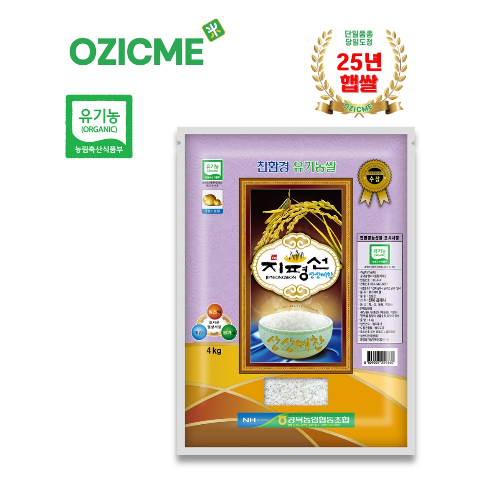 (오직미)유기농 쌀 신동진쌀 4kg 지평선 상상예찬 공덕농협 당일도정