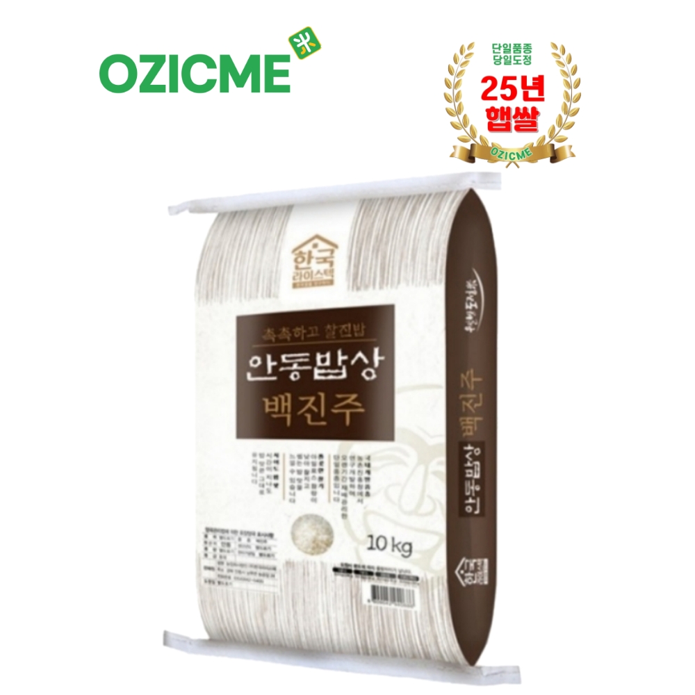 (오직미)안동백진주쌀10kg 한국라이스텍 당일도정