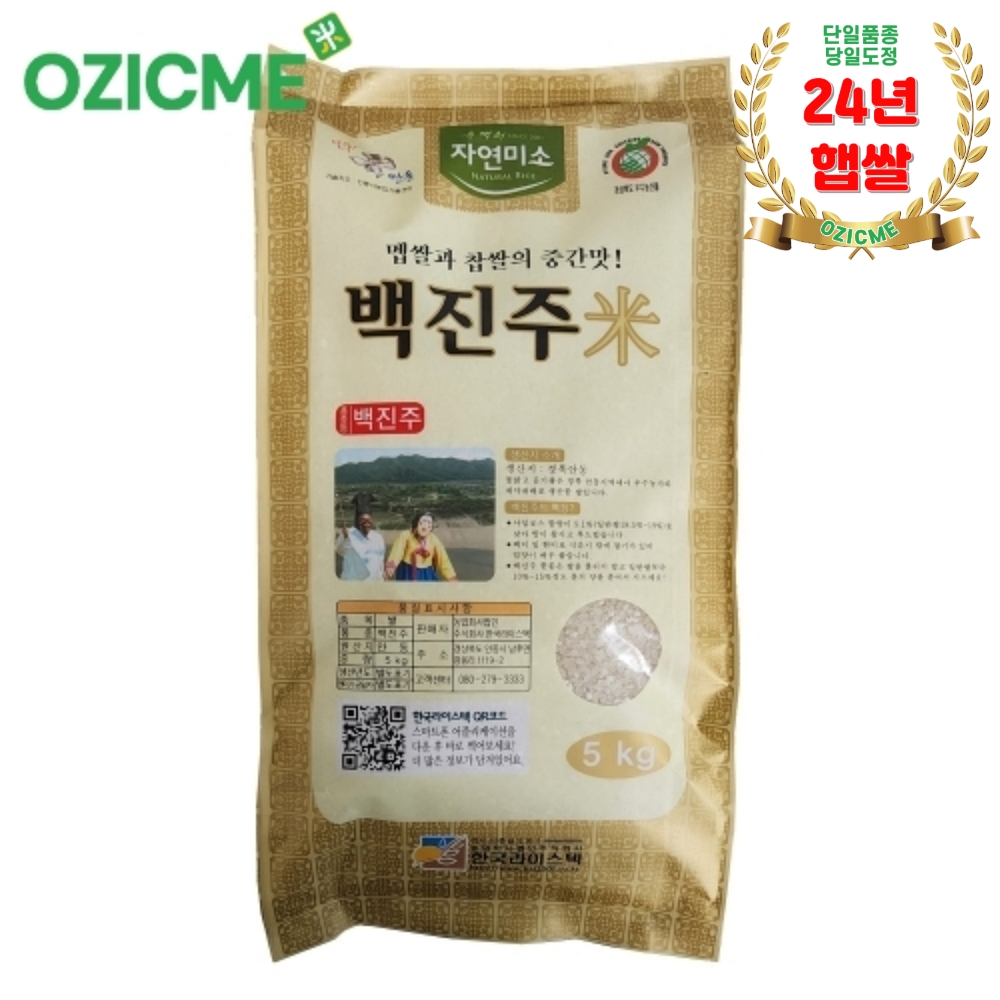 (오직미)안동백진주쌀5kg 한국라이스텍 당일도정