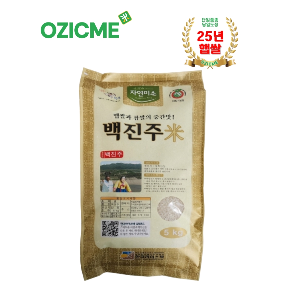 (오직미)안동백진주쌀5kg 한국라이스텍 당일도정