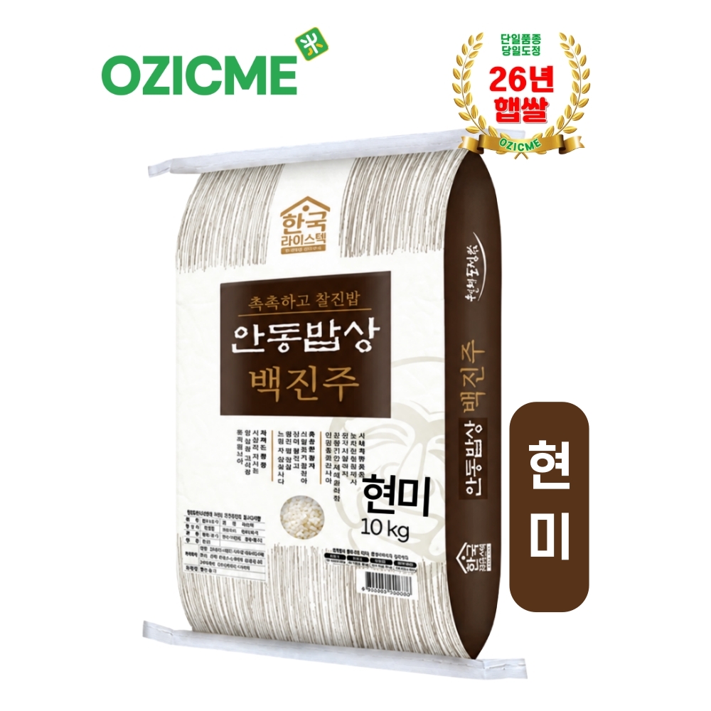 (오직미)안동백진주쌀 현미10kg 한국라이스텍 당일도정