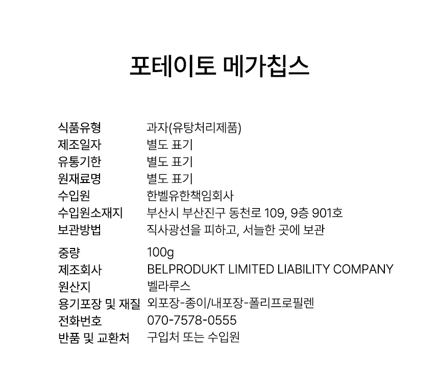 당류0g 저염 감자칩 메가칩스 포테이토 100g 6가지맛 1세트