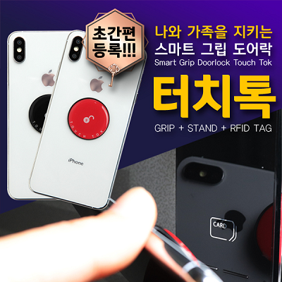 [도어락 RF-KEY 기능有] 터치톡 (7가지 색상) 대표이미지 섬네일