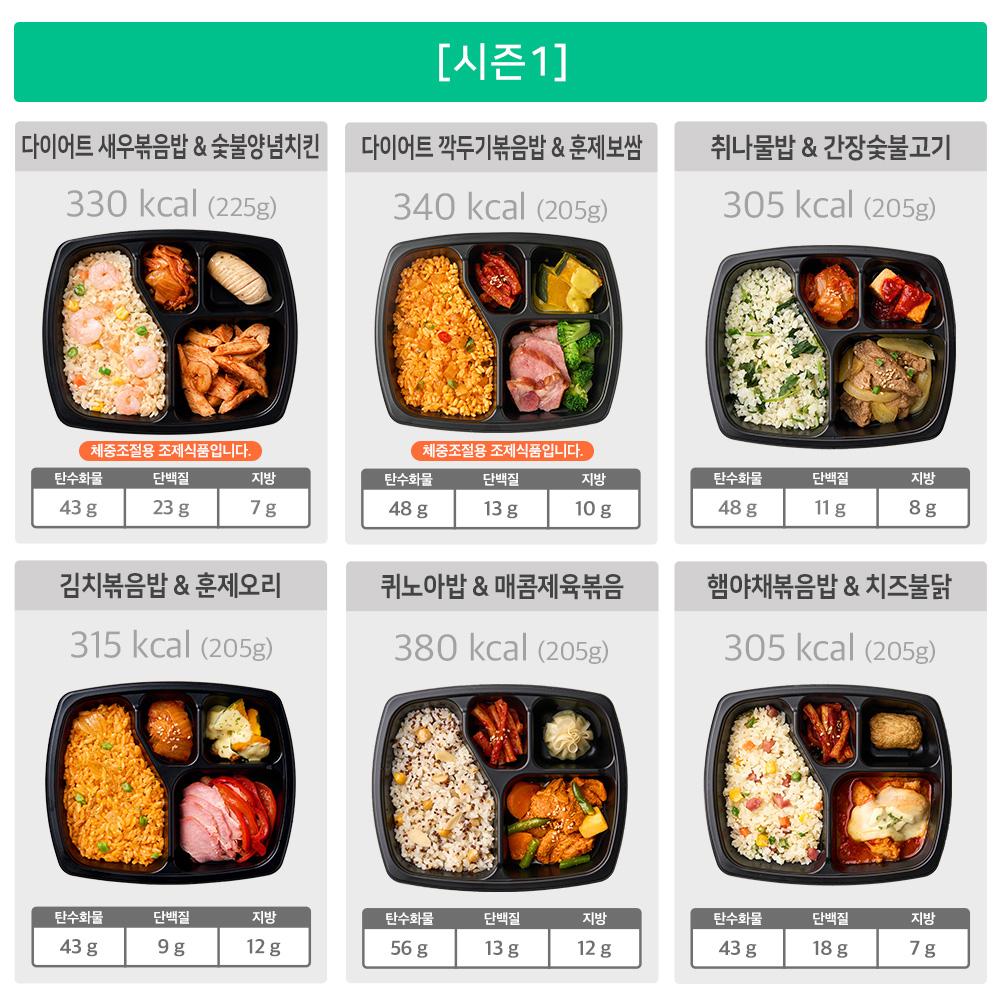 굿스푼 다이어트도시락 24종 12팩/24팩 맛있는 밥 반찬 세트 점심대용 2주 간편 식단