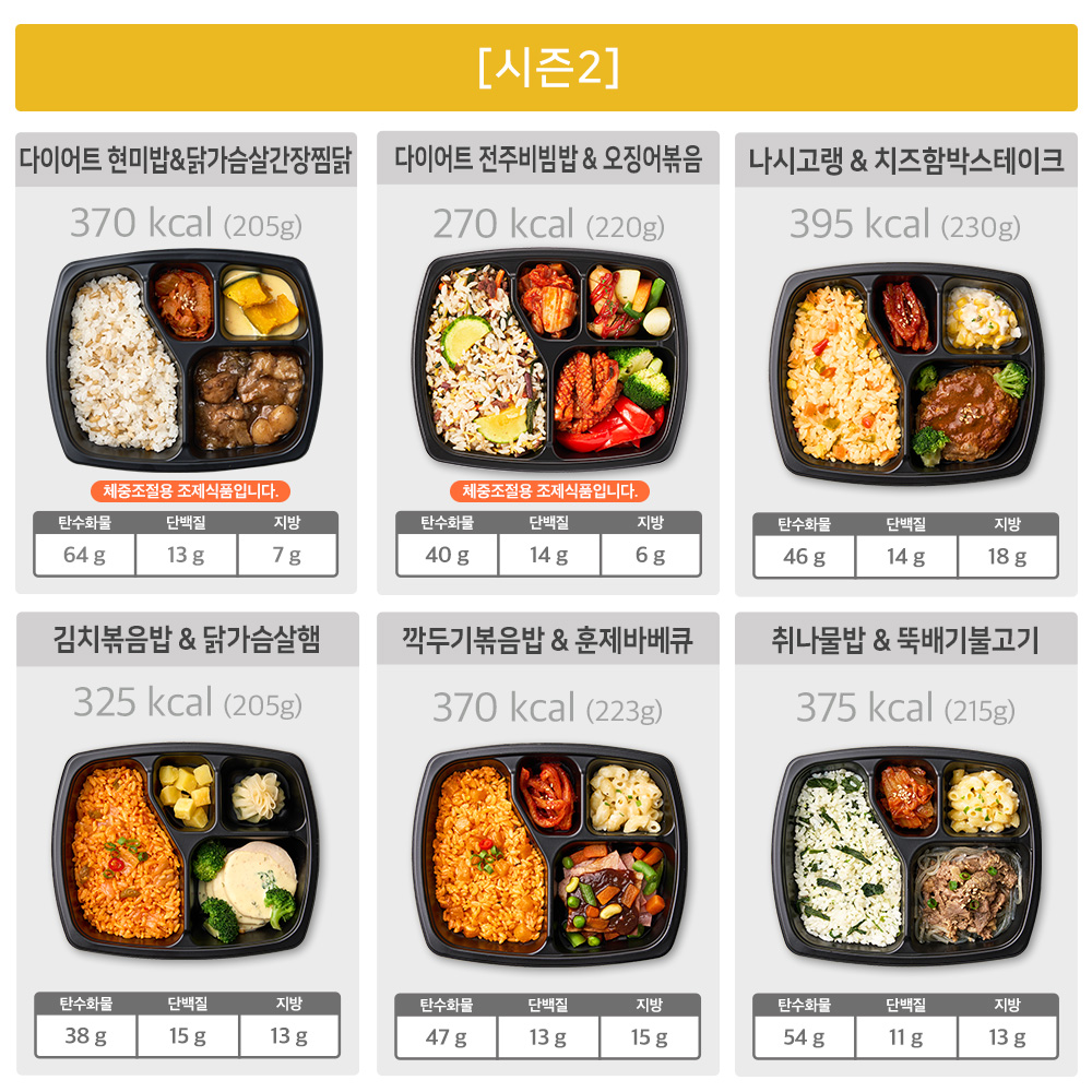 굿스푼 다이어트도시락 24종 12팩/24팩 맛있는 밥 반찬 세트 점심대용 2주 간편 식단