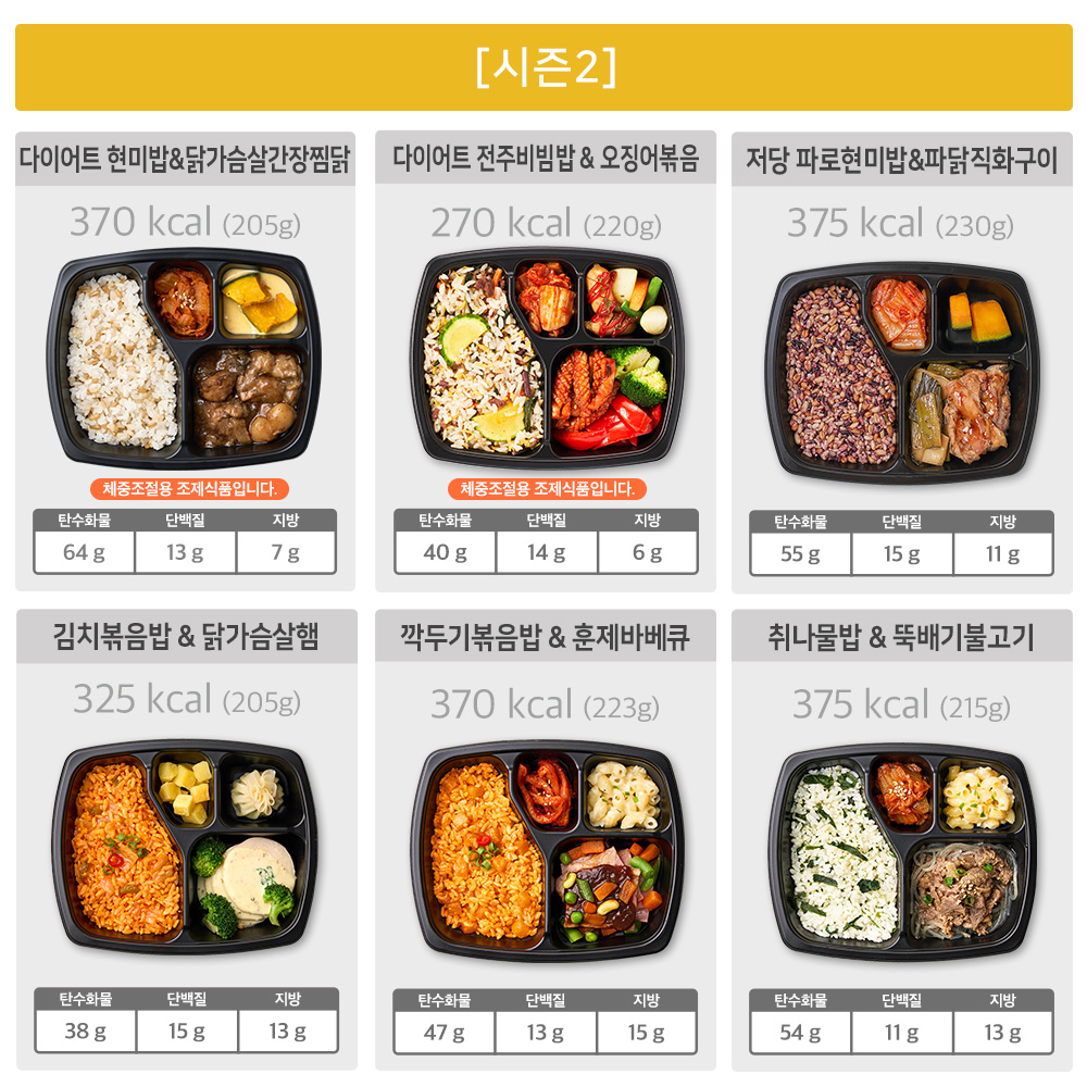 굿스푼 다이어트도시락 24종 12팩/24팩 맛있는 밥 반찬 세트 점심대용 2주 간편 식단