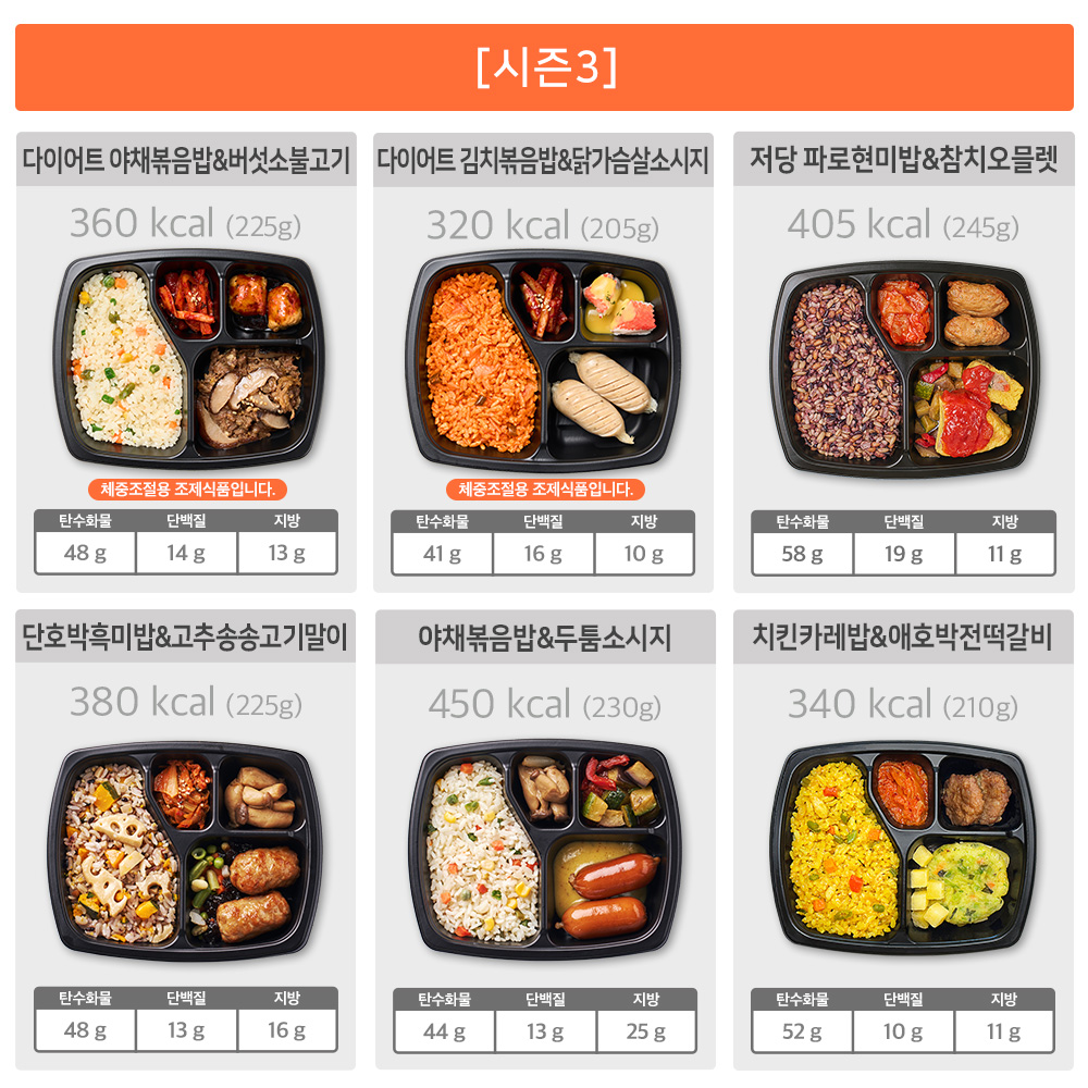 굿스푼 다이어트도시락 24종 12팩/24팩 맛있는 밥 반찬 세트 점심대용 2주 간편 식단